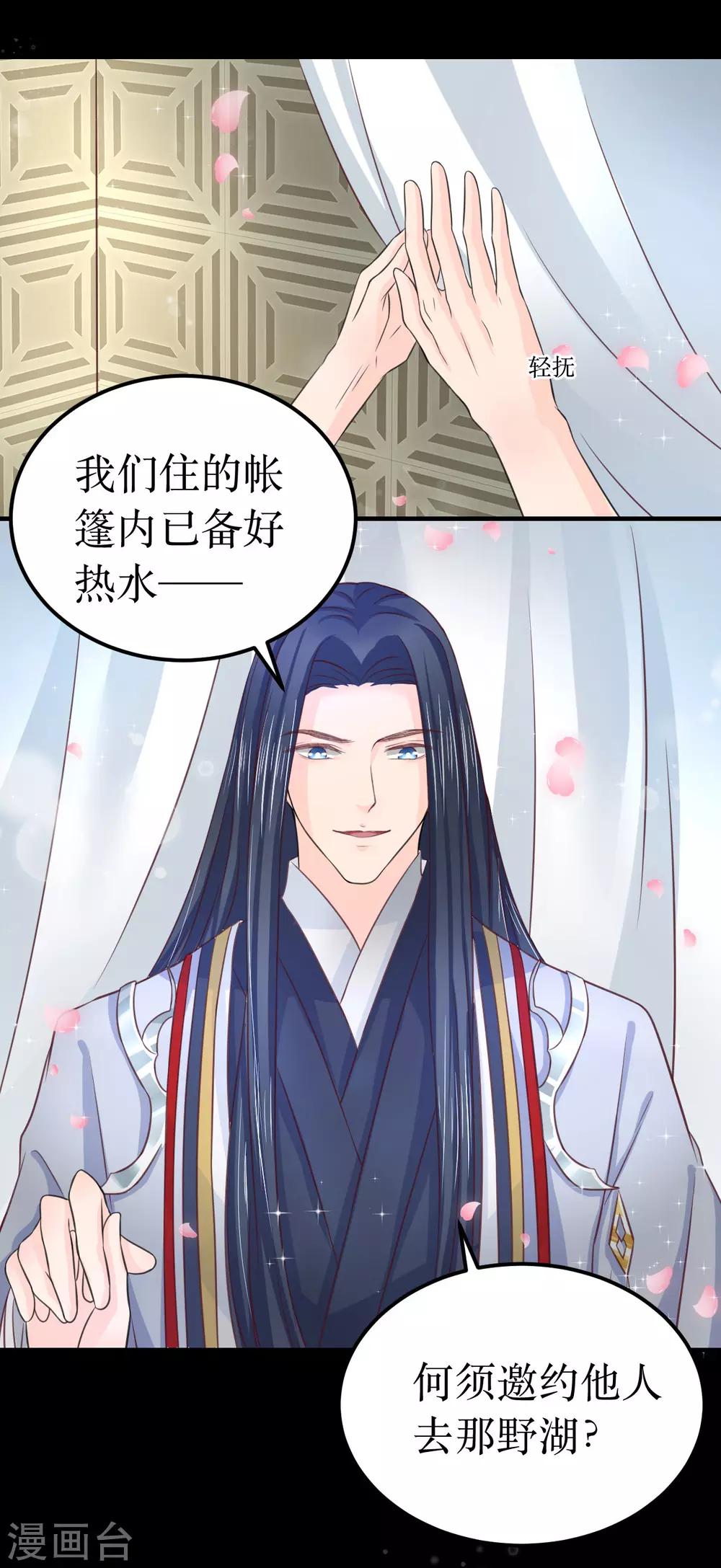 龍王妃子不好當 - 第64話 風秋，你是要打擾我們夫妻嗎？ - 4