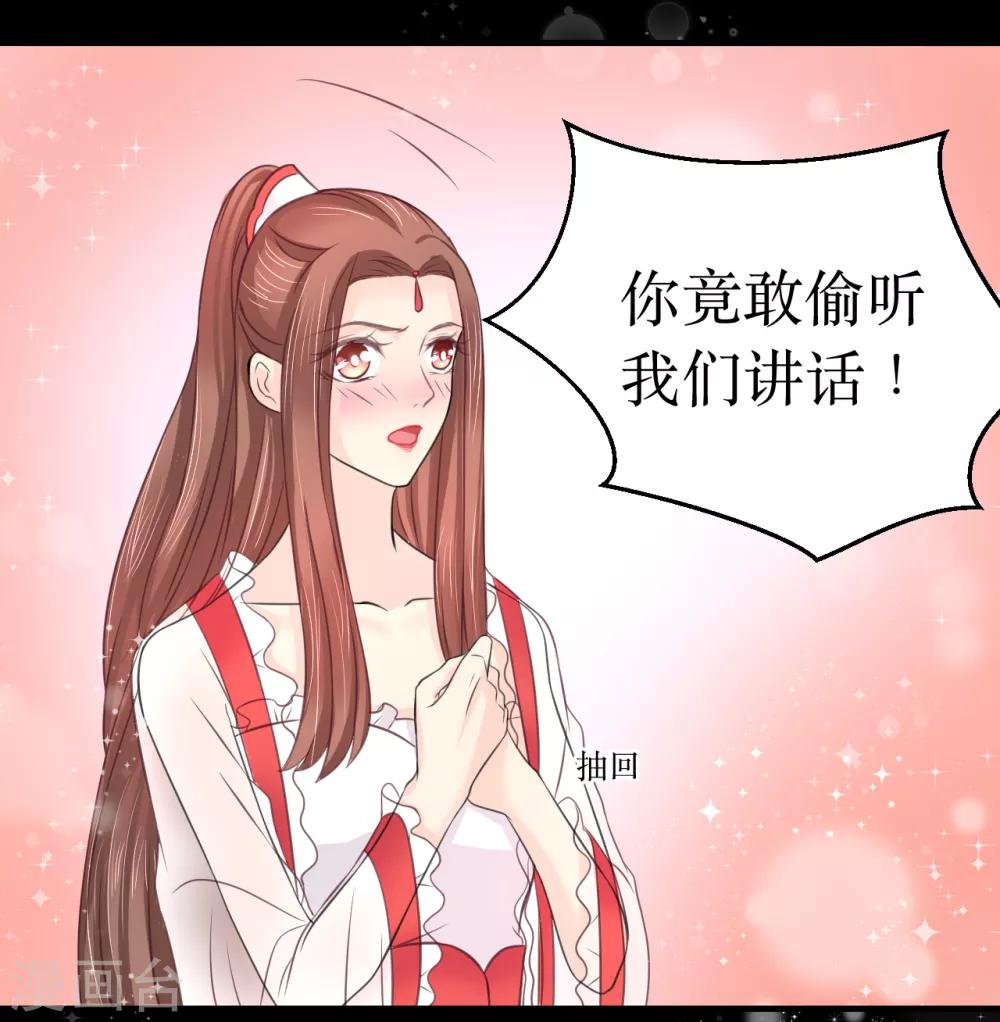 龍王妃子不好當 - 第64話 風秋，你是要打擾我們夫妻嗎？ - 5