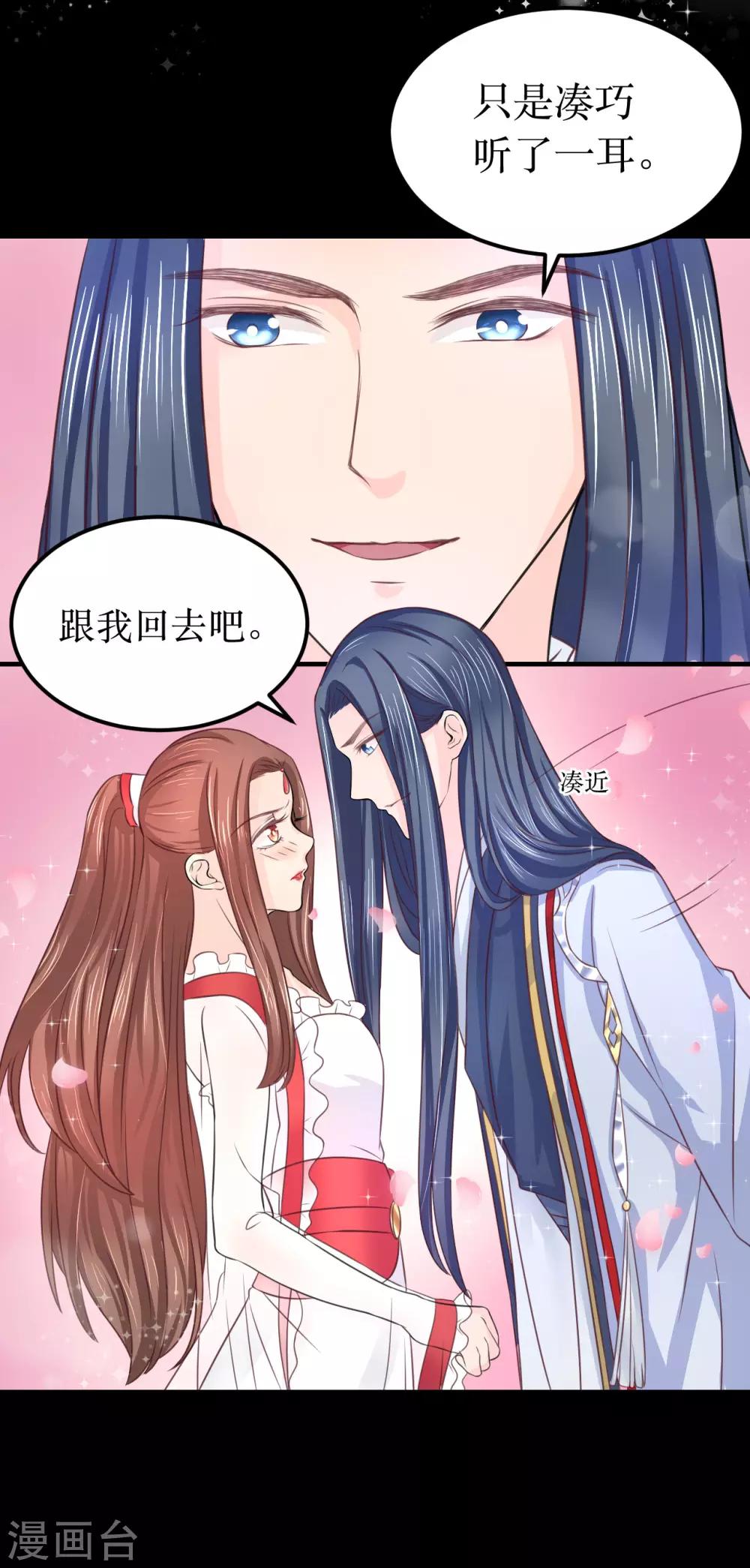 龍王妃子不好當 - 第64話 風秋，你是要打擾我們夫妻嗎？ - 1