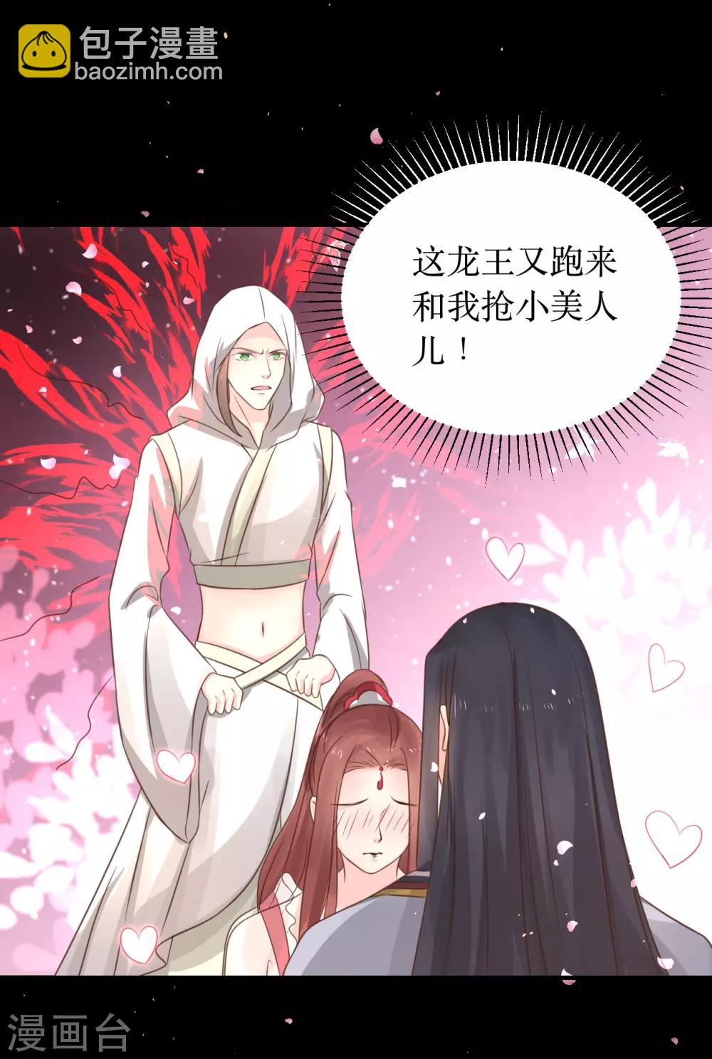 龍王妃子不好當 - 第64話 風秋，你是要打擾我們夫妻嗎？ - 4