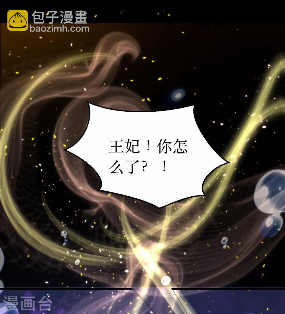 龍王妃子不好當 - 第65話 他的逆天改命 - 6