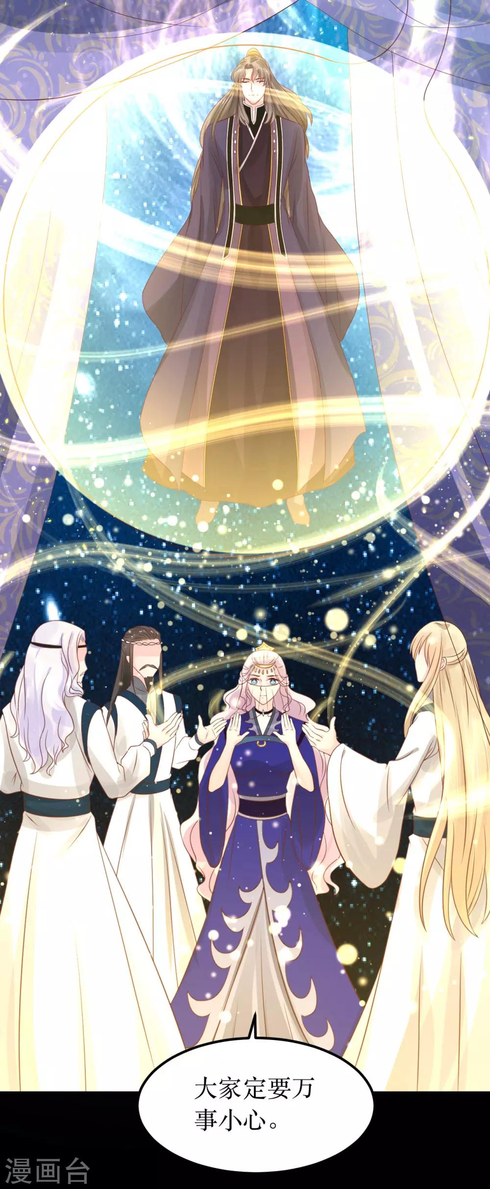 龍王妃子不好當 - 第65話 他的逆天改命 - 2