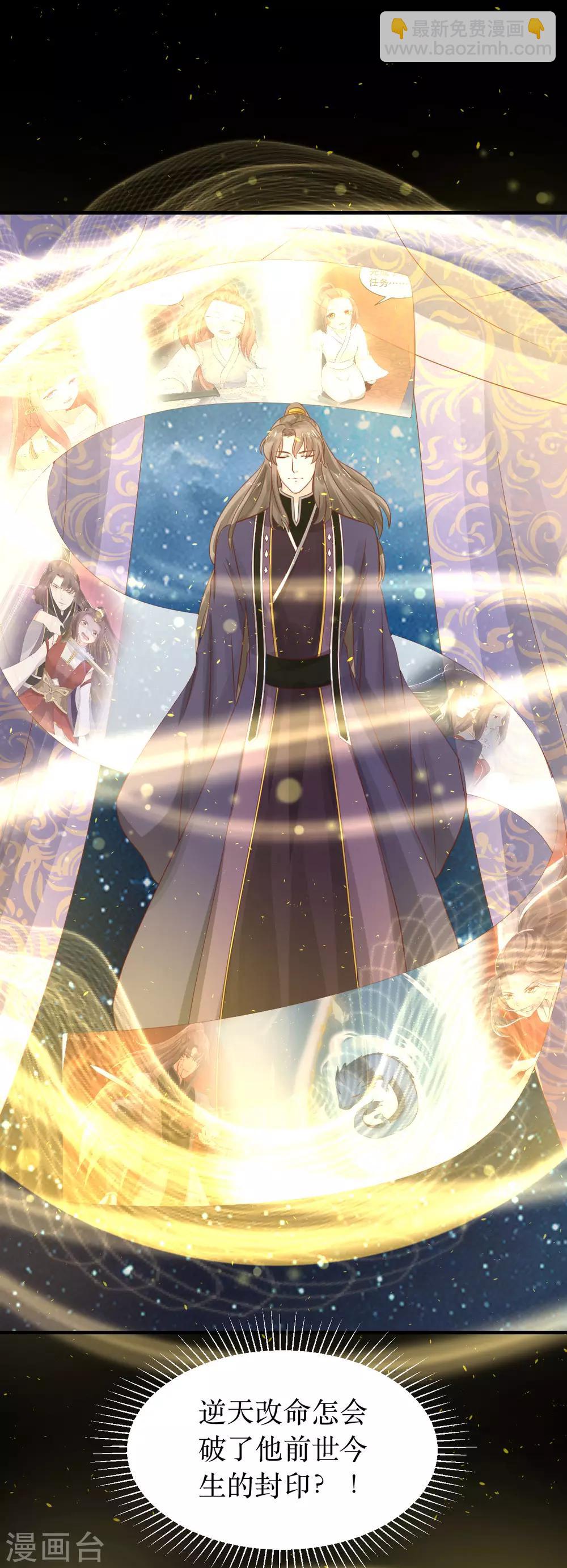 龍王妃子不好當 - 第65話 他的逆天改命 - 3