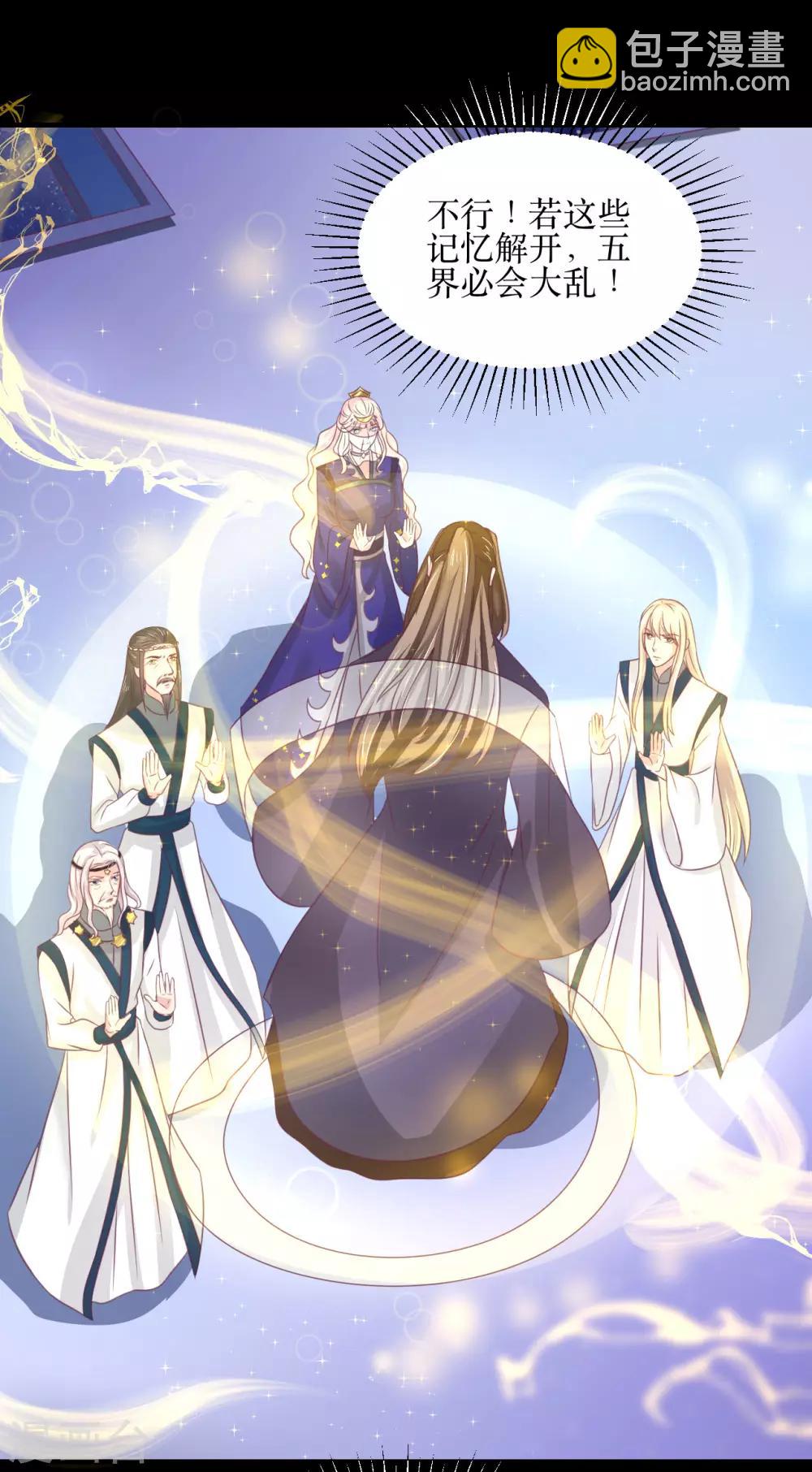 龍王妃子不好當 - 第65話 他的逆天改命 - 5