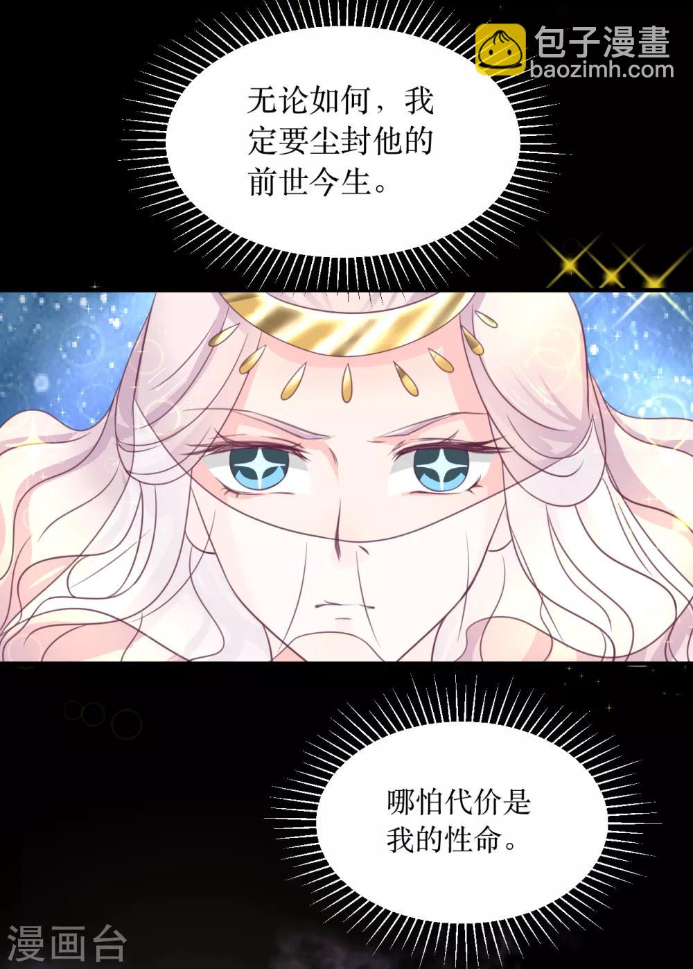 龍王妃子不好當 - 第65話 他的逆天改命 - 6