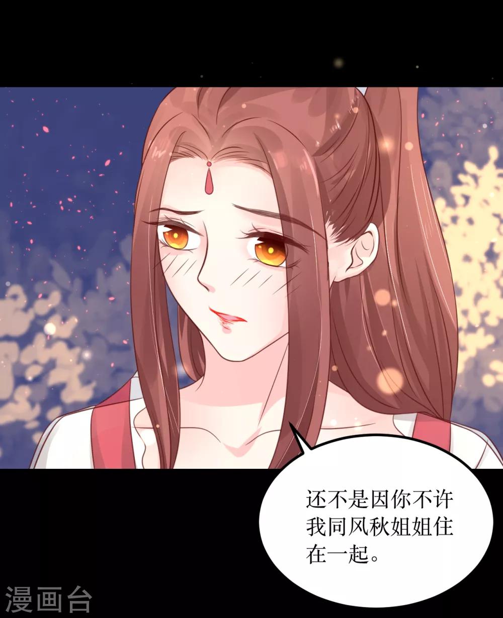 龍王妃子不好當 - 第65話 他的逆天改命 - 2