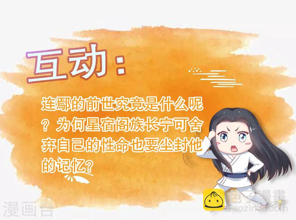 龍王妃子不好當 - 第65話 他的逆天改命 - 3