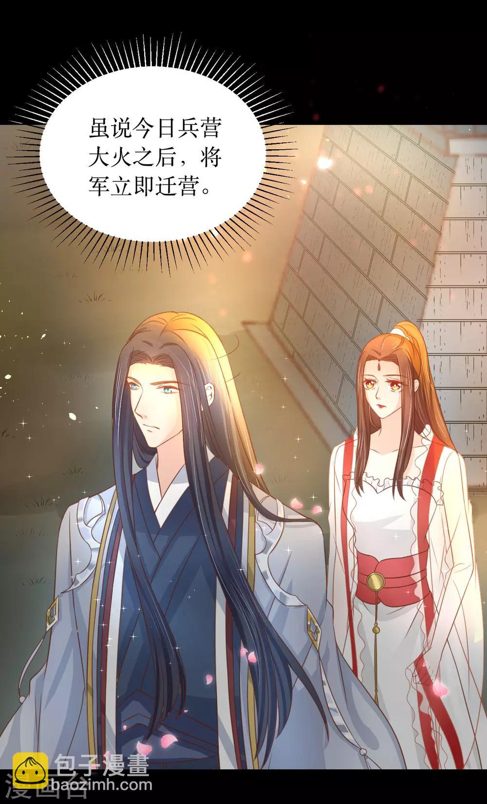 龍王妃子不好當 - 第65話 他的逆天改命 - 3