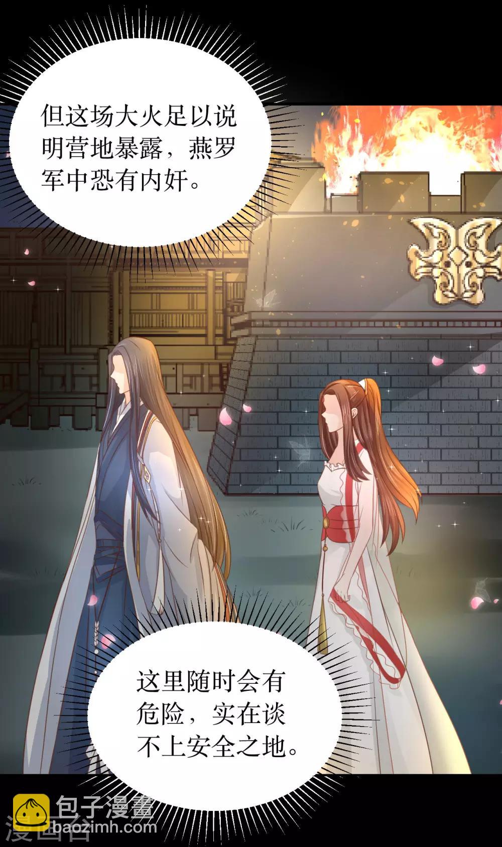 龍王妃子不好當 - 第65話 他的逆天改命 - 4