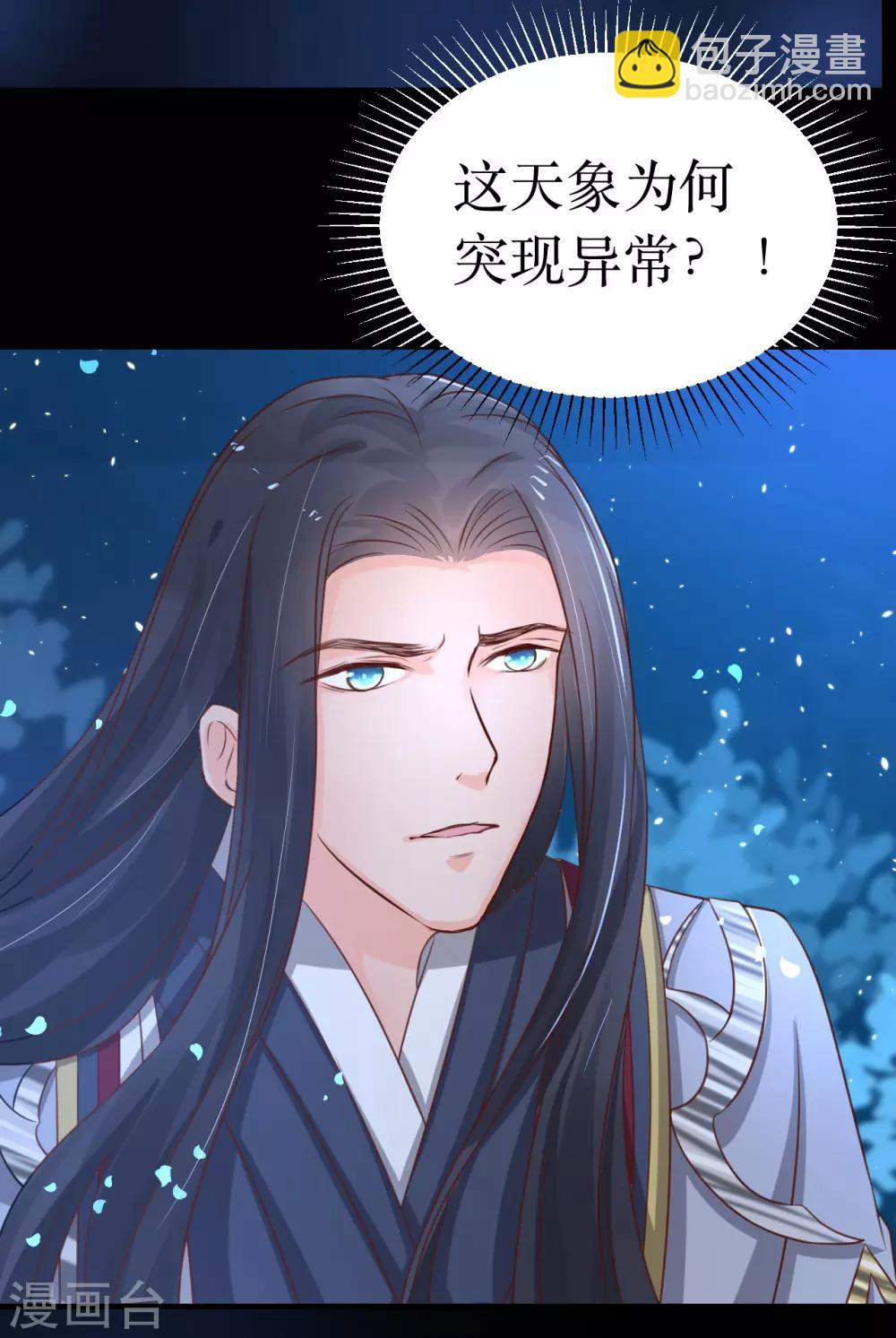 龍王妃子不好當 - 第65話 他的逆天改命 - 3