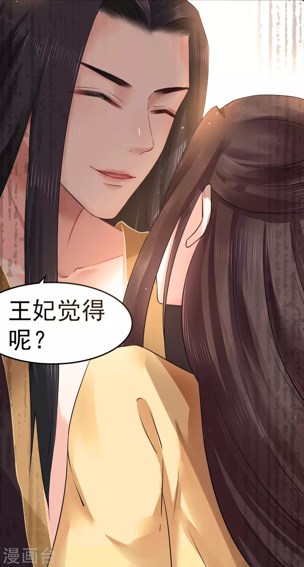 龍王妃子不好當 - 第6話 我等你自願 - 4