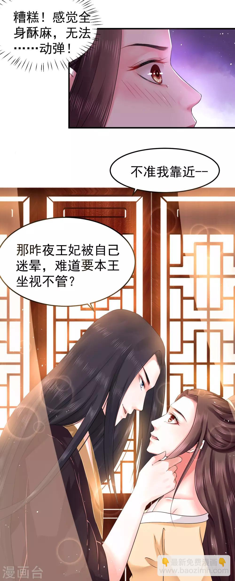 龍王妃子不好當 - 第6話 我等你自願 - 1