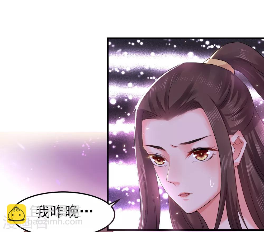 龍王妃子不好當 - 第6話 我等你自願 - 2