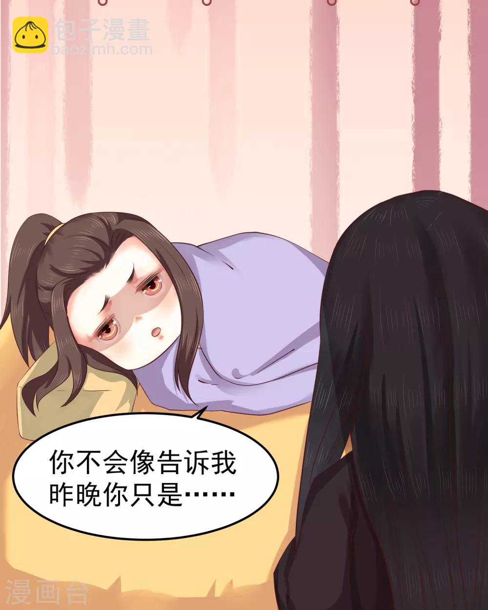 龍王妃子不好當 - 第6話 我等你自願 - 2