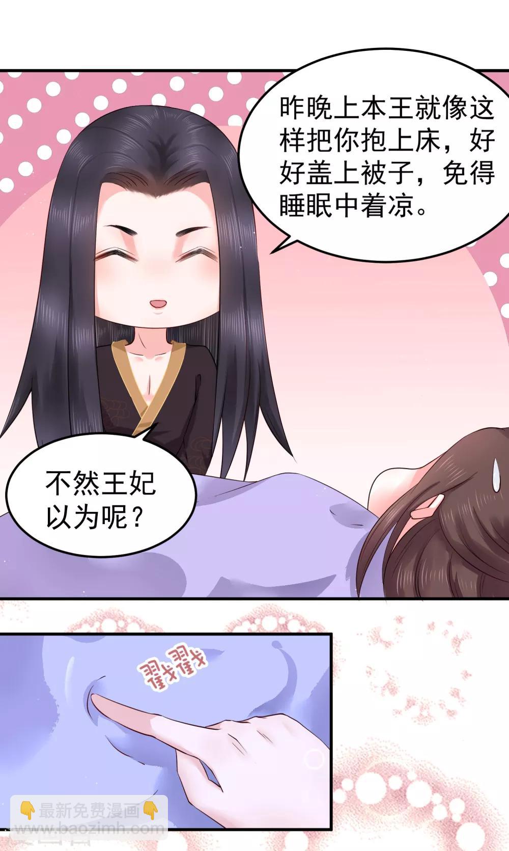 龍王妃子不好當 - 第6話 我等你自願 - 3