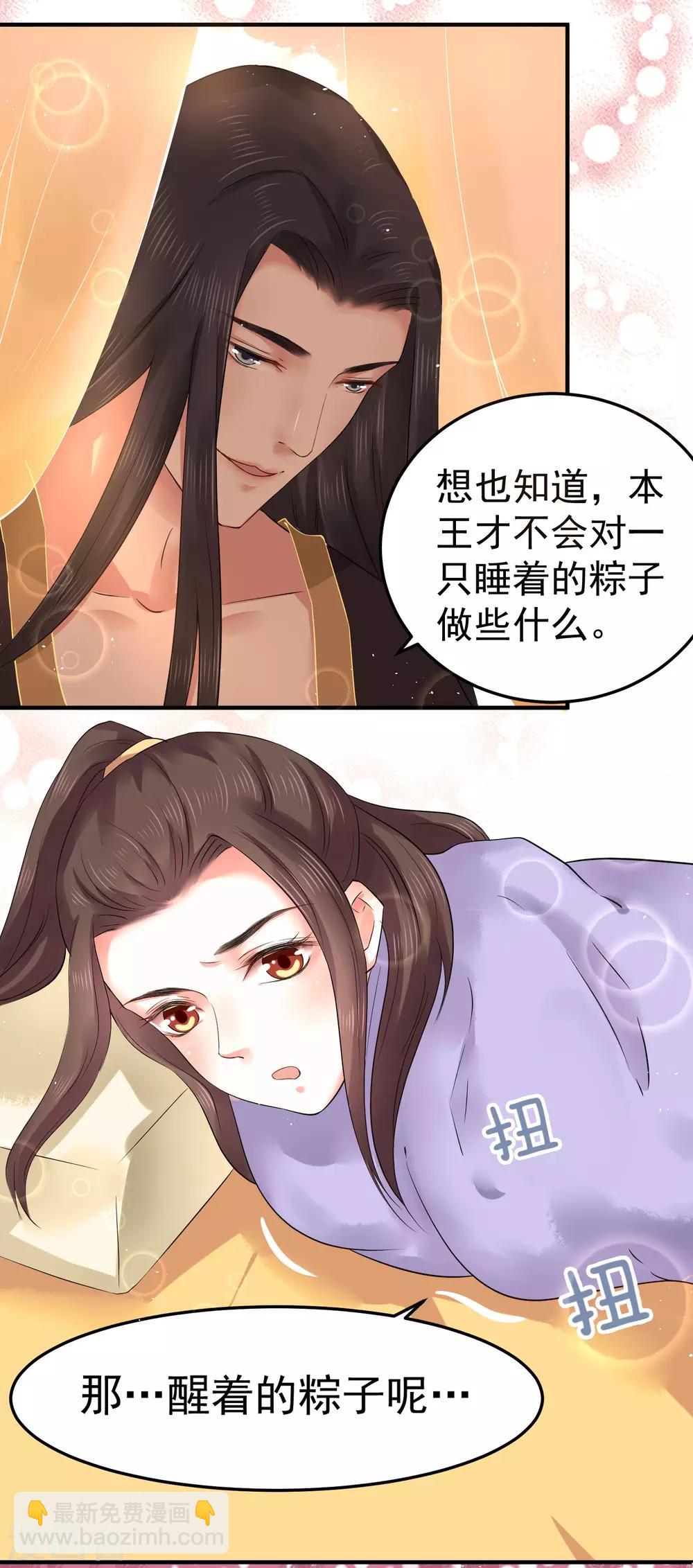 龍王妃子不好當 - 第6話 我等你自願 - 4