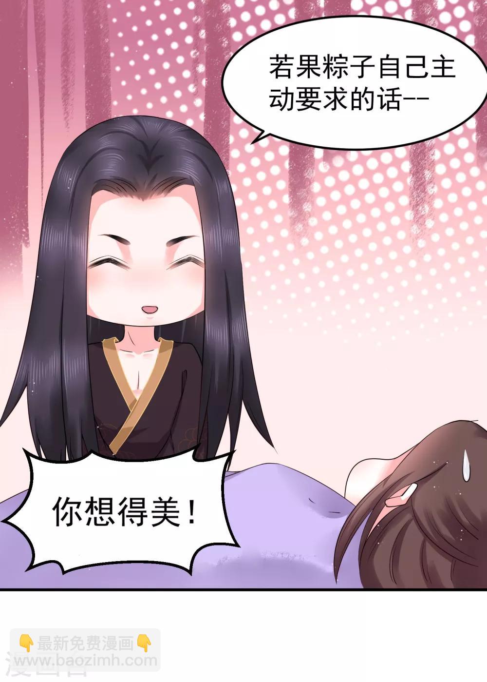 龍王妃子不好當 - 第6話 我等你自願 - 5