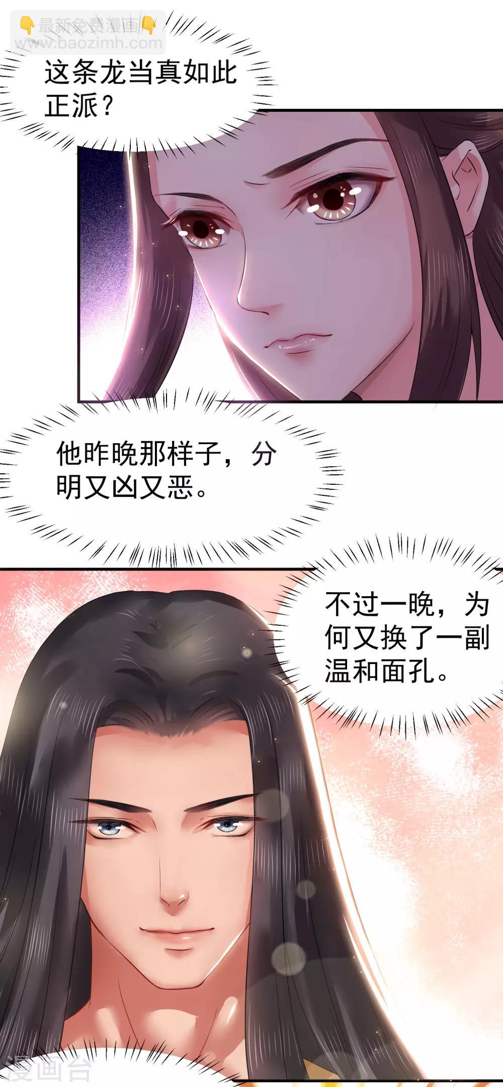 龍王妃子不好當 - 第6話 我等你自願 - 6