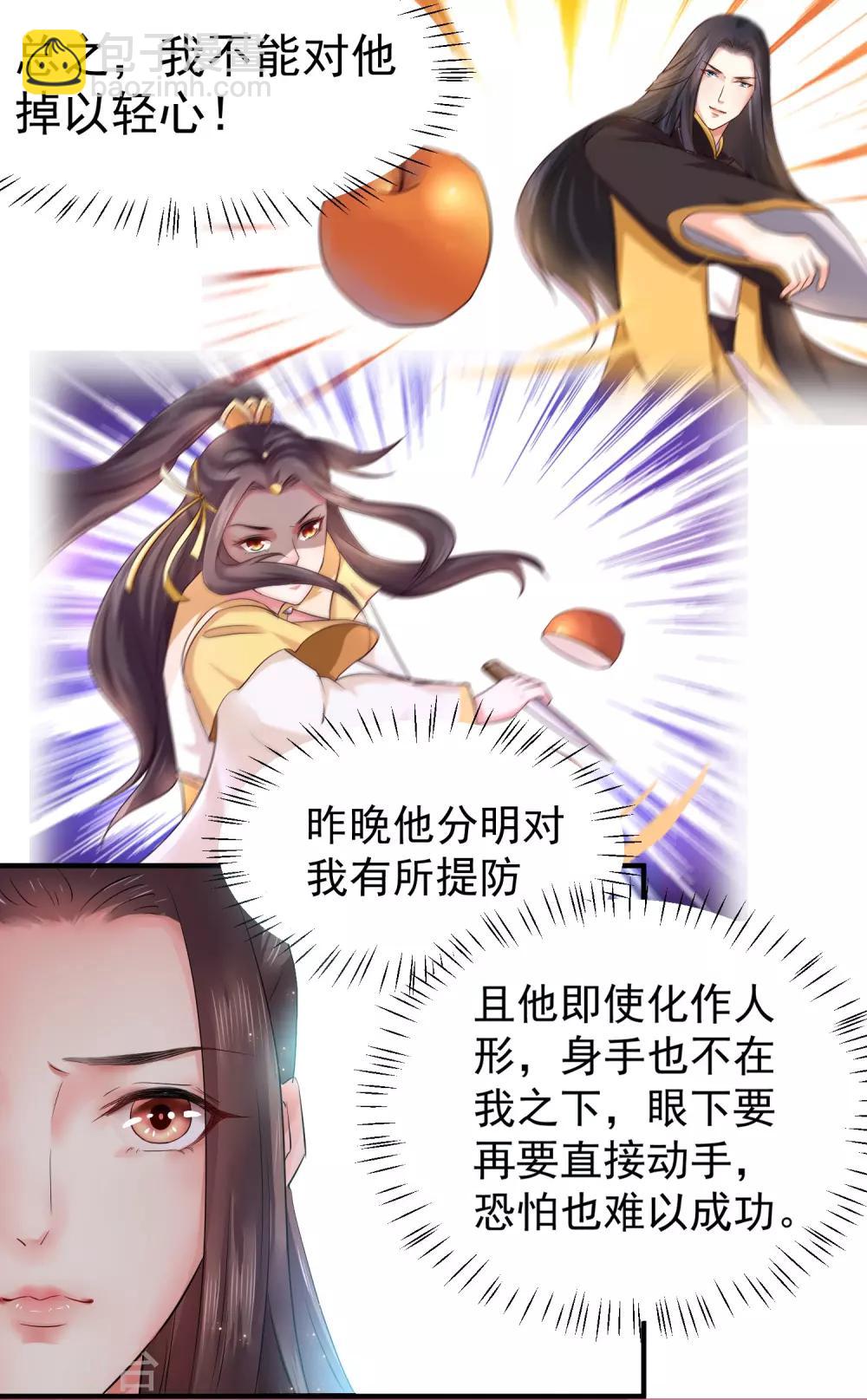 龍王妃子不好當 - 第6話 我等你自願 - 1