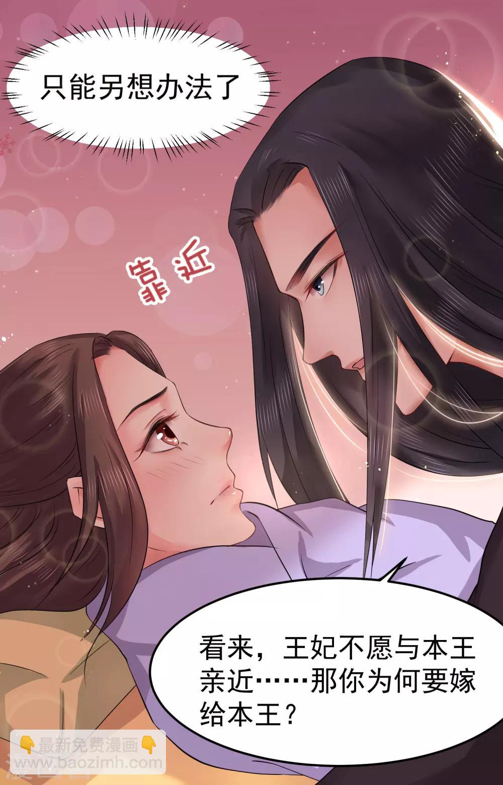 龍王妃子不好當 - 第6話 我等你自願 - 2