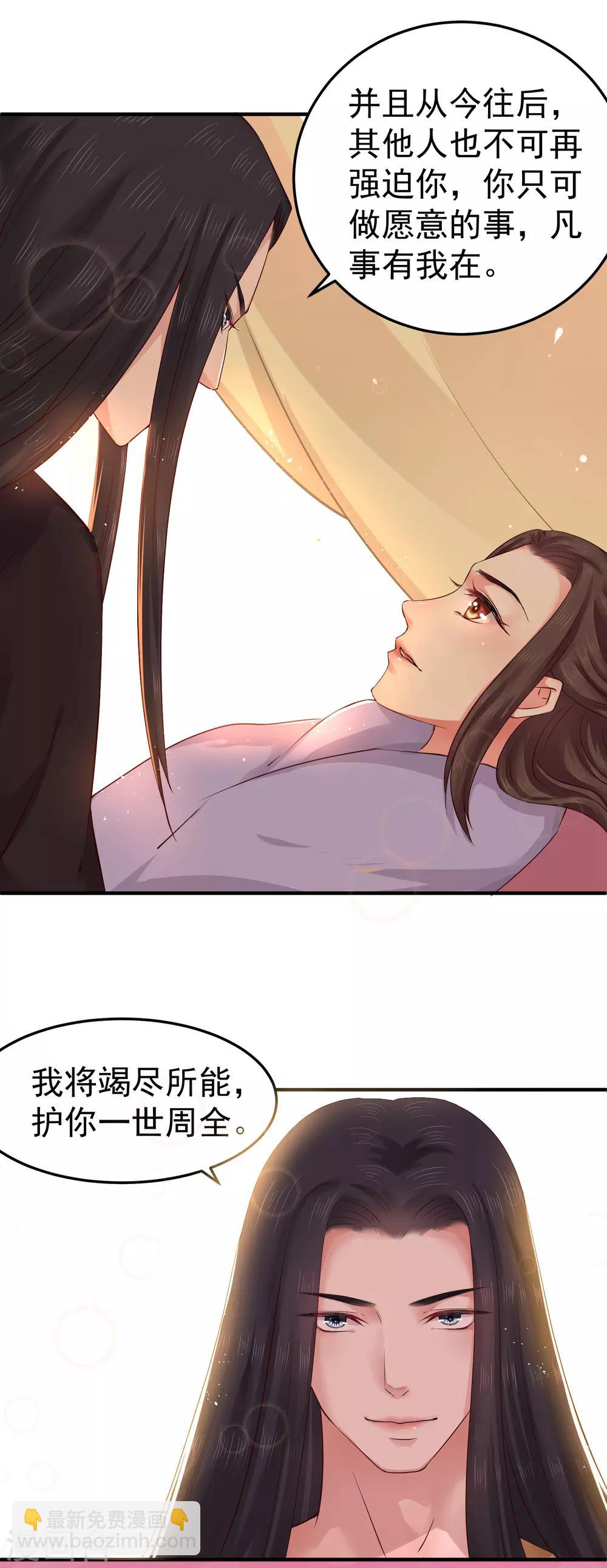 龍王妃子不好當 - 第6話 我等你自願 - 4