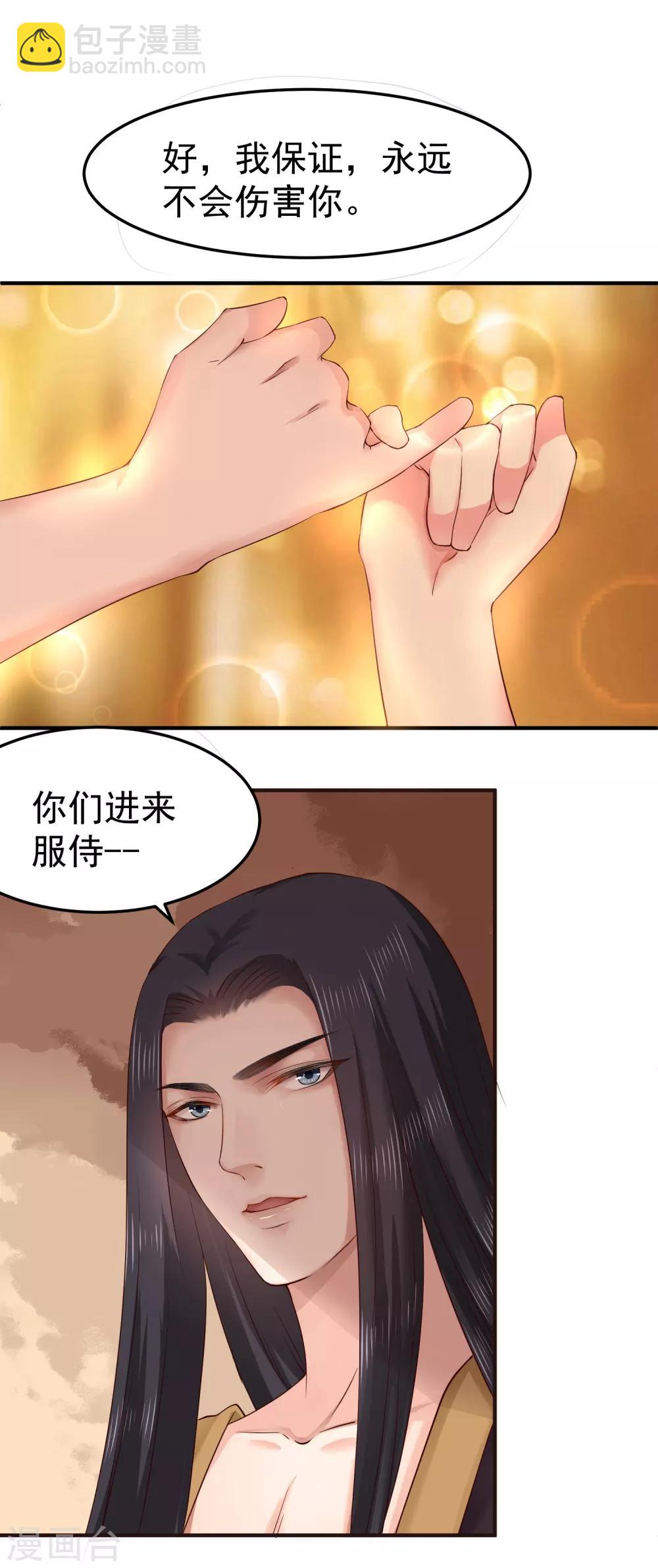 龍王妃子不好當 - 第6話 我等你自願 - 6