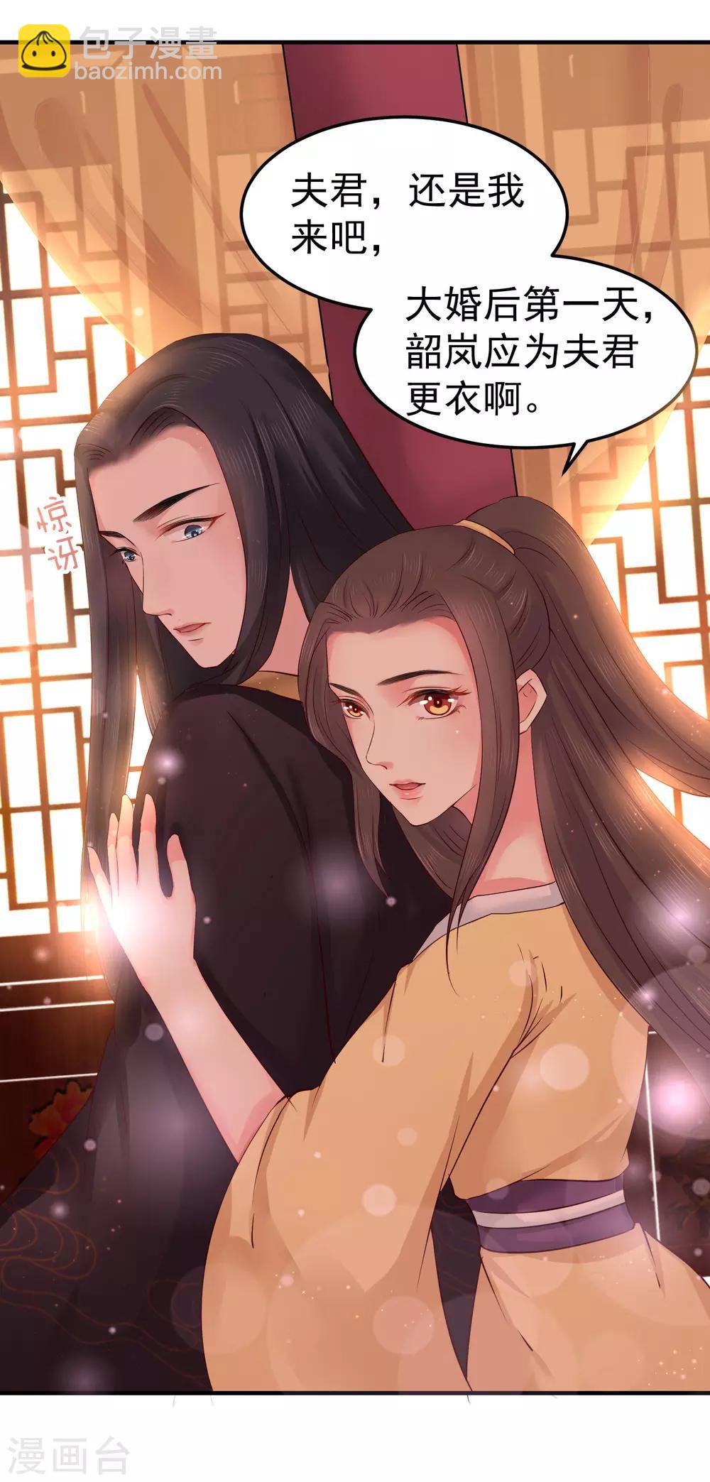 龍王妃子不好當 - 第6話 我等你自願 - 1