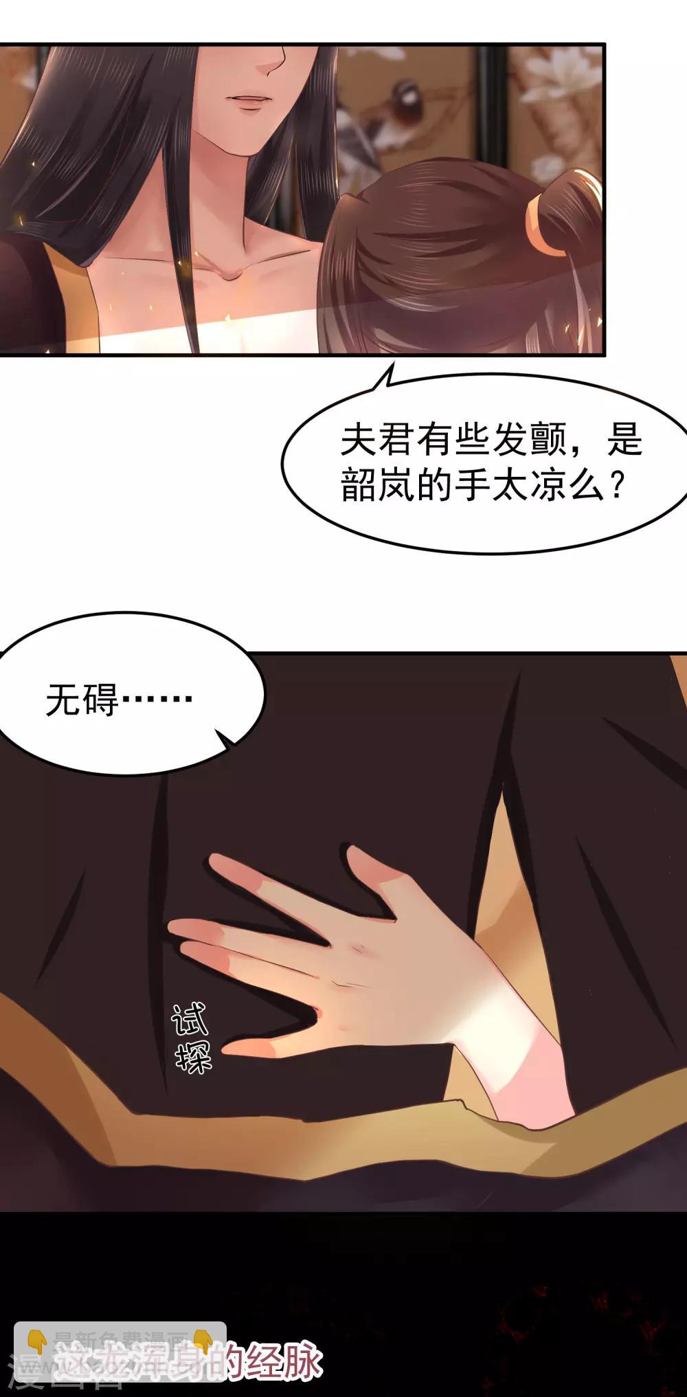 龍王妃子不好當 - 第6話 我等你自願 - 3