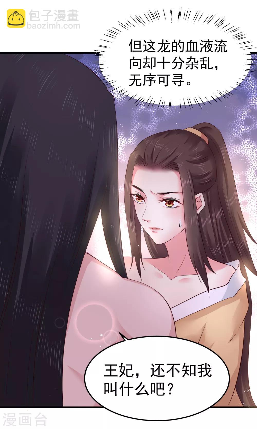 龍王妃子不好當 - 第6話 我等你自願 - 5