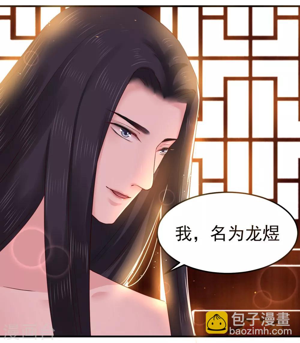 龍王妃子不好當 - 第6話 我等你自願 - 6