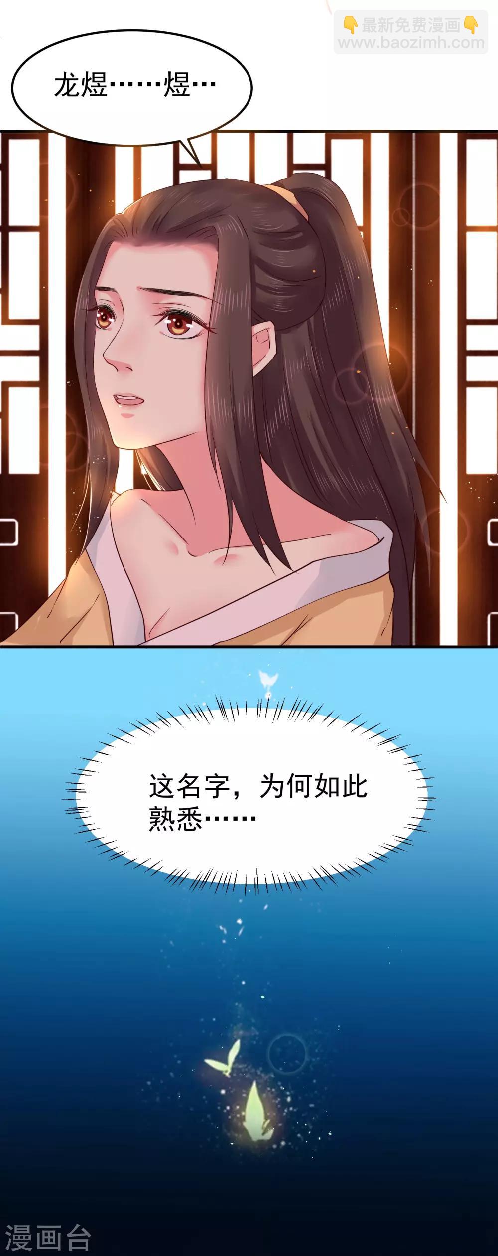 龍王妃子不好當 - 第6話 我等你自願 - 1