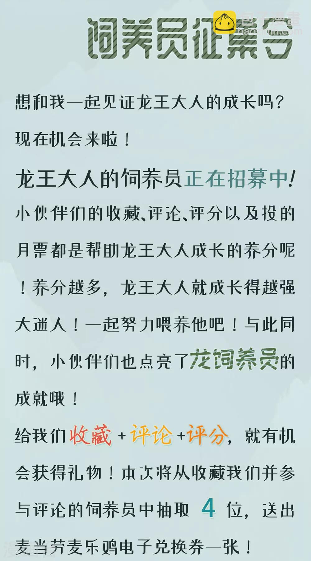 龍王妃子不好當 - 第6話 我等你自願 - 2