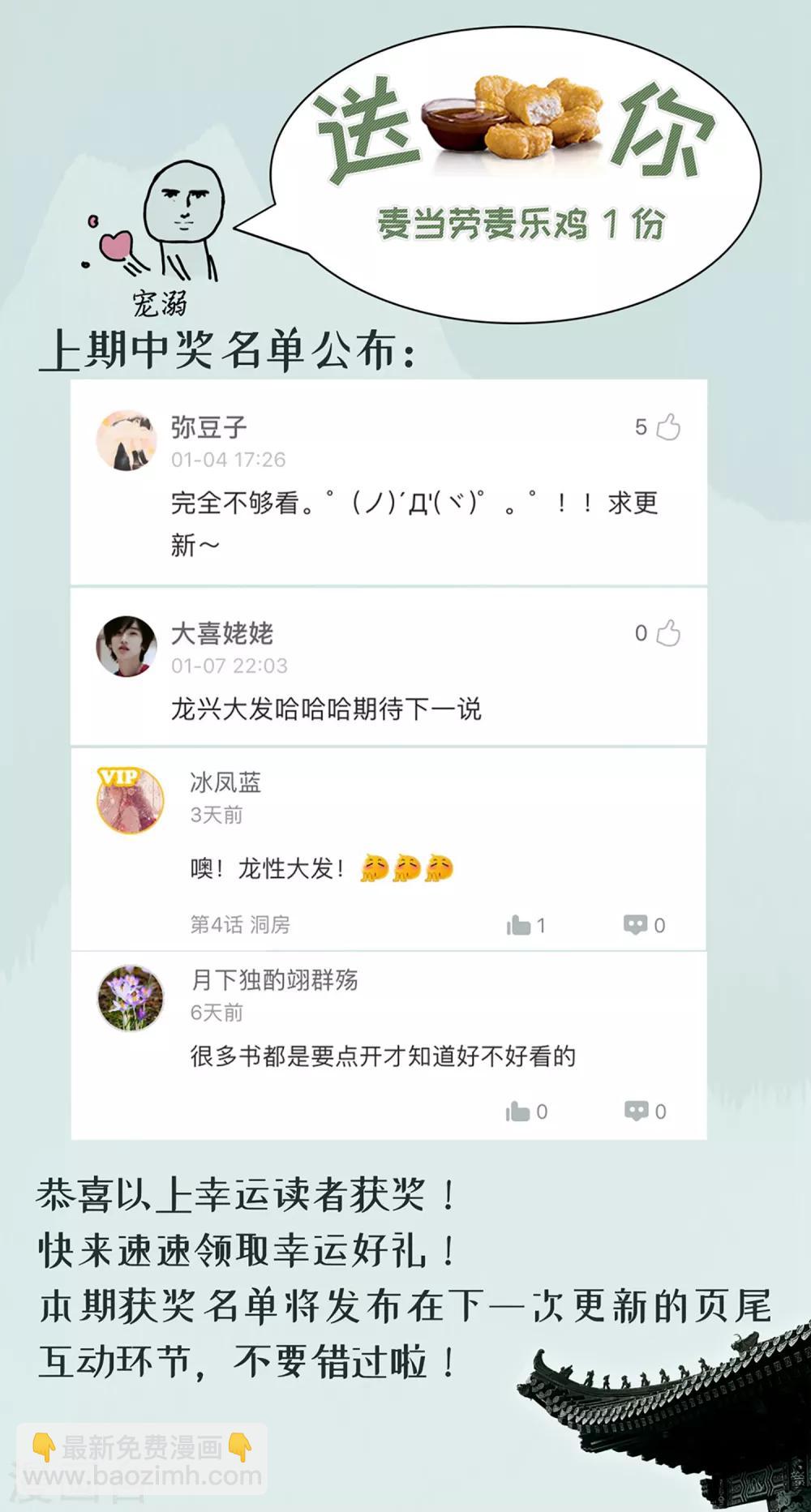 龍王妃子不好當 - 第6話 我等你自願 - 3