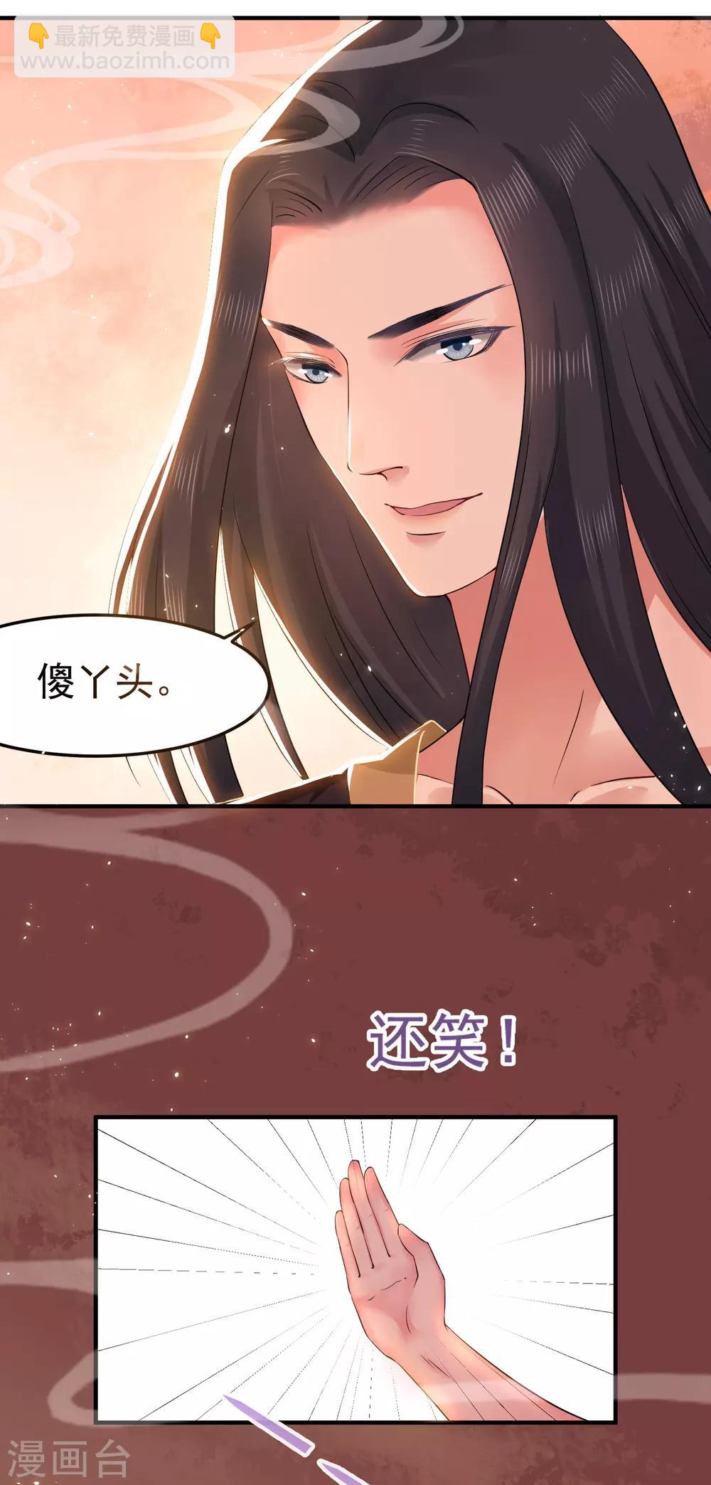 龍王妃子不好當 - 第6話 我等你自願 - 6