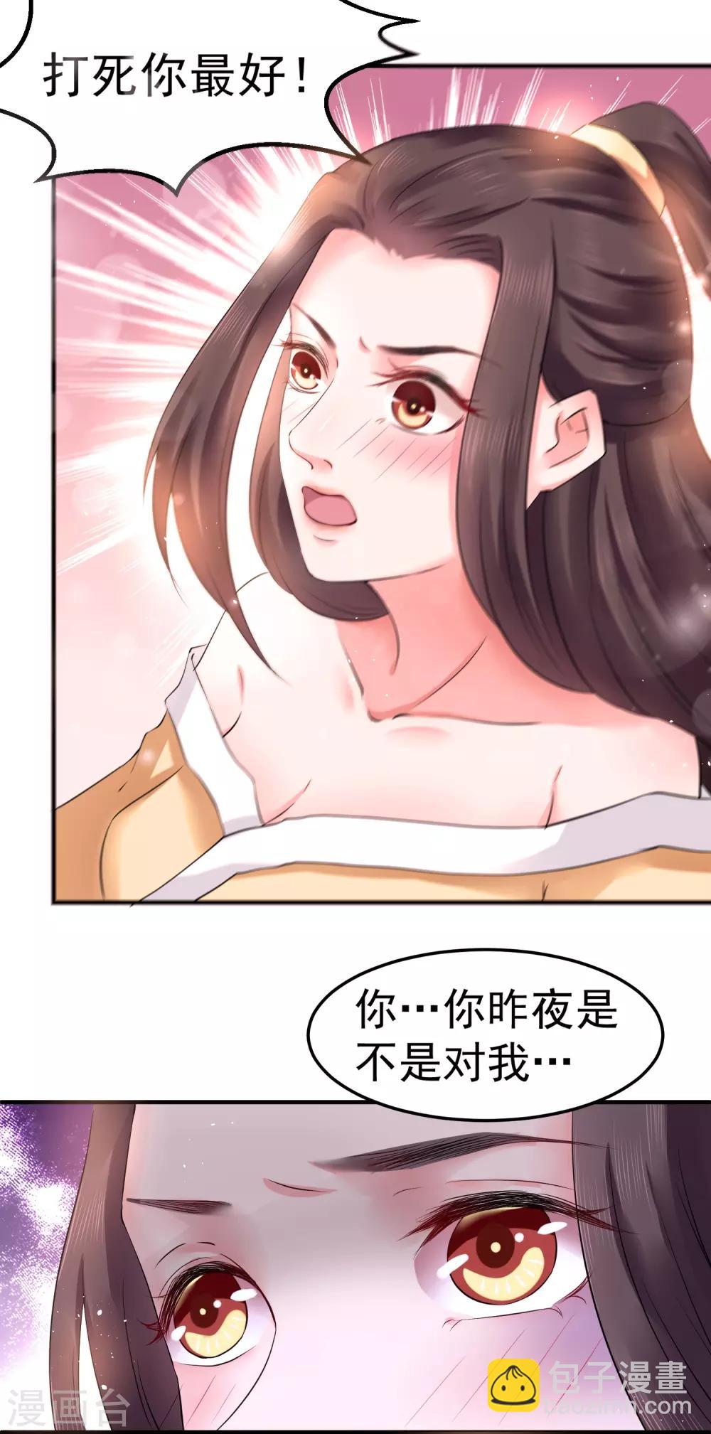 龍王妃子不好當 - 第6話 我等你自願 - 3