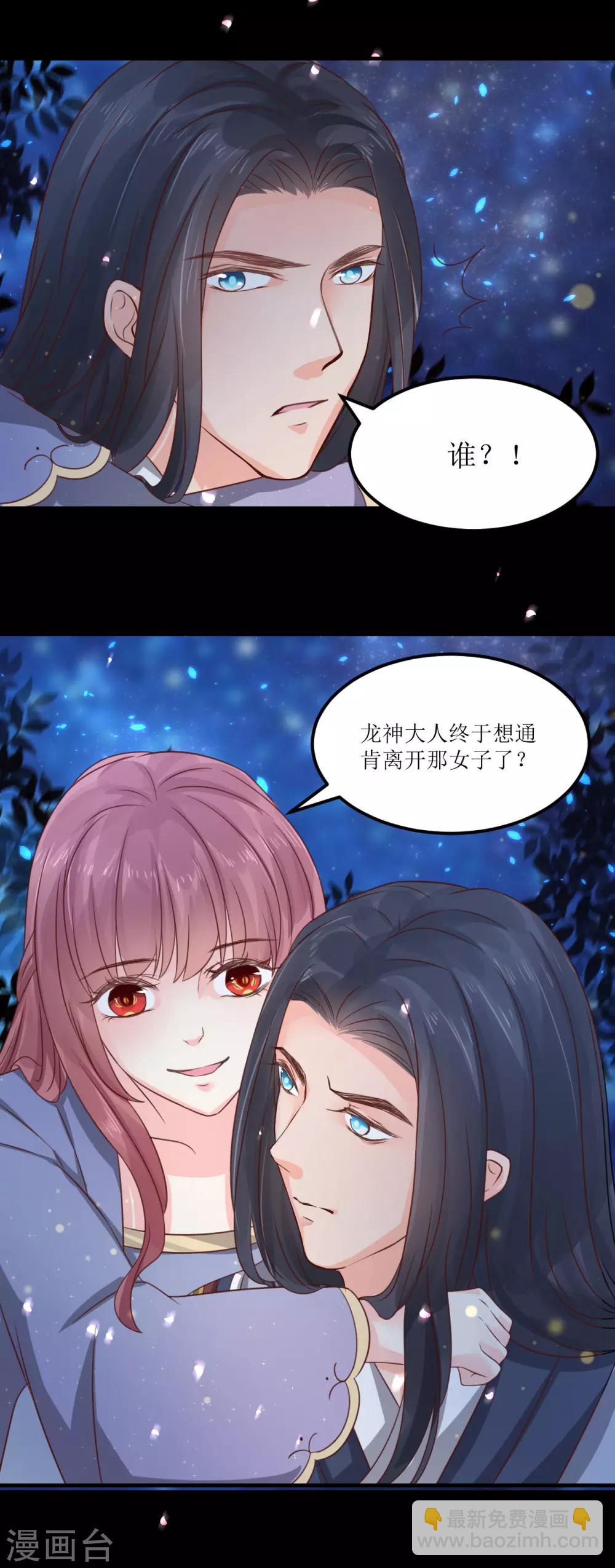 龍王妃子不好當 - 第67話 你當真如此厭惡我嗎？ - 4