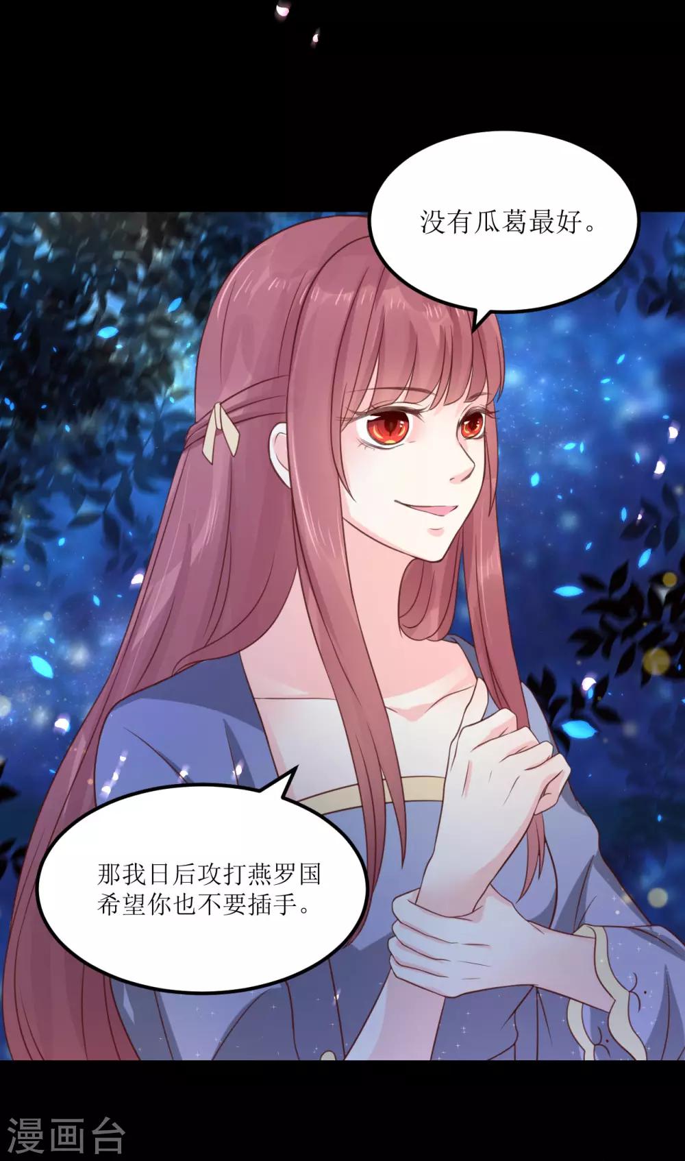 龍王妃子不好當 - 第67話 你當真如此厭惡我嗎？ - 4