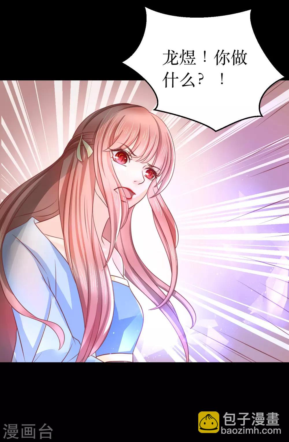 龍王妃子不好當 - 第67話 你當真如此厭惡我嗎？ - 3