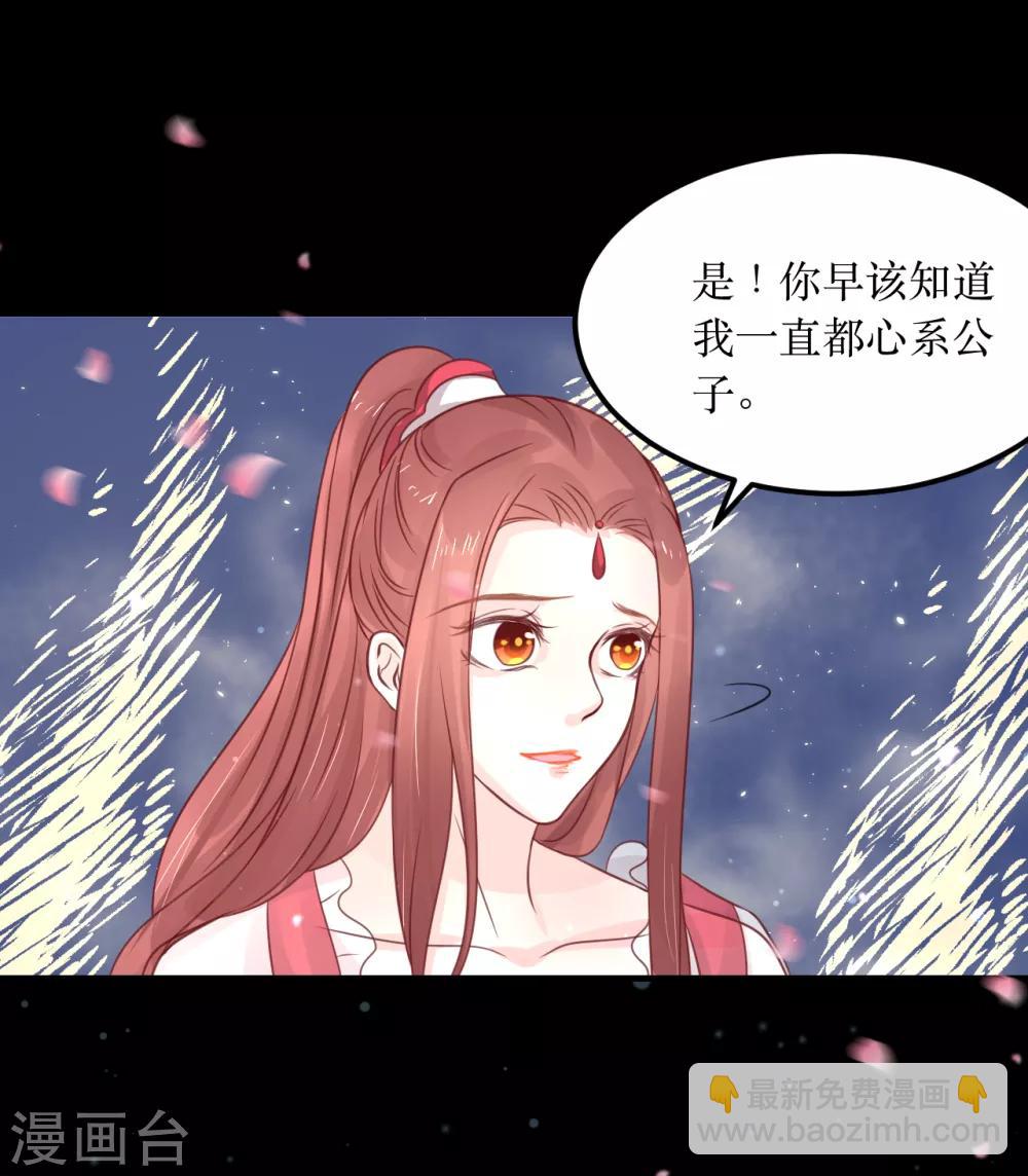 龍王妃子不好當 - 第67話 你當真如此厭惡我嗎？ - 2