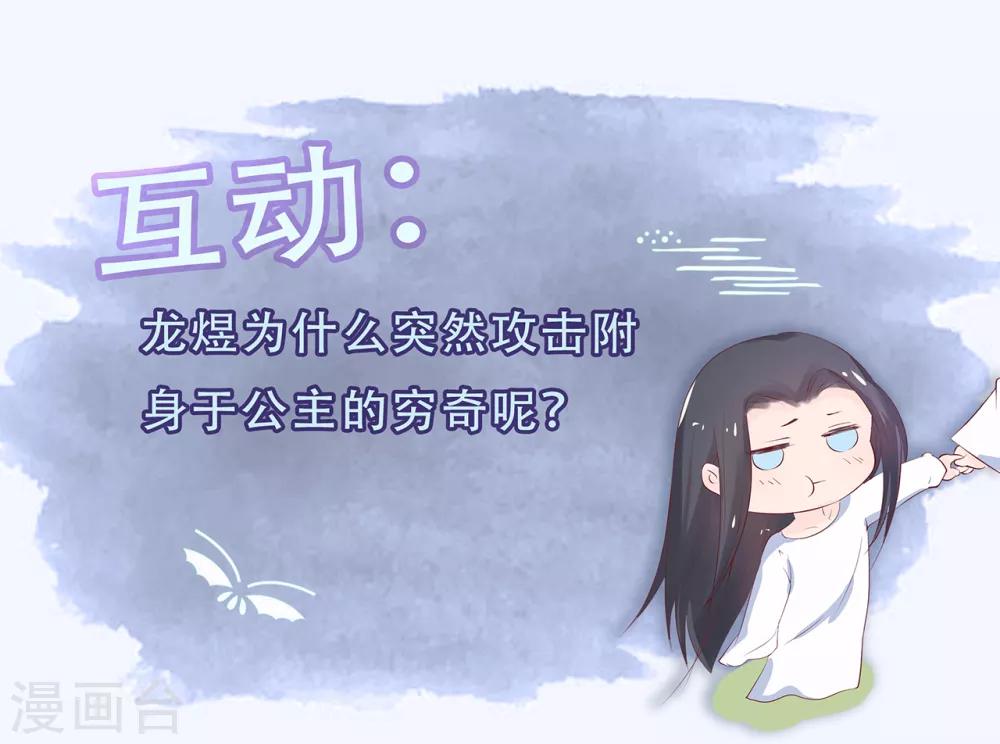 龍王妃子不好當 - 第67話 你當真如此厭惡我嗎？ - 4