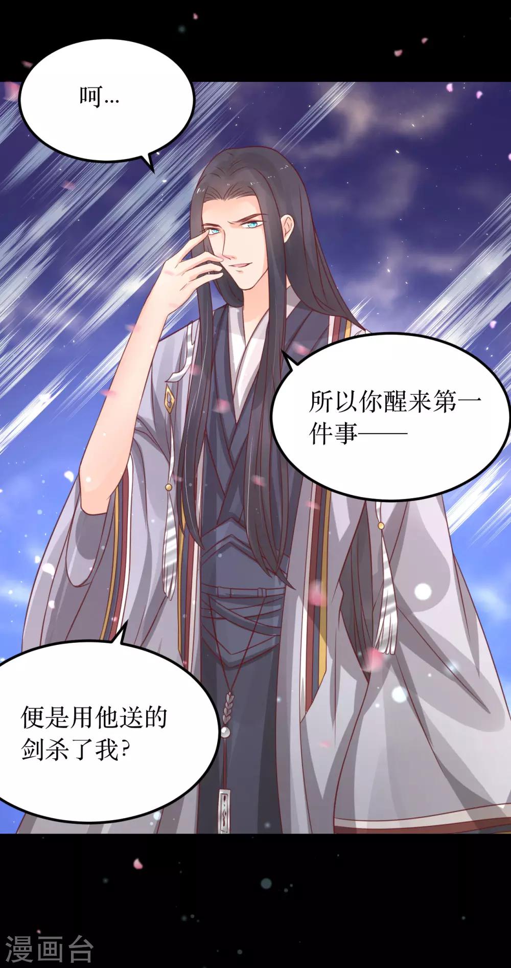 龍王妃子不好當 - 第67話 你當真如此厭惡我嗎？ - 4