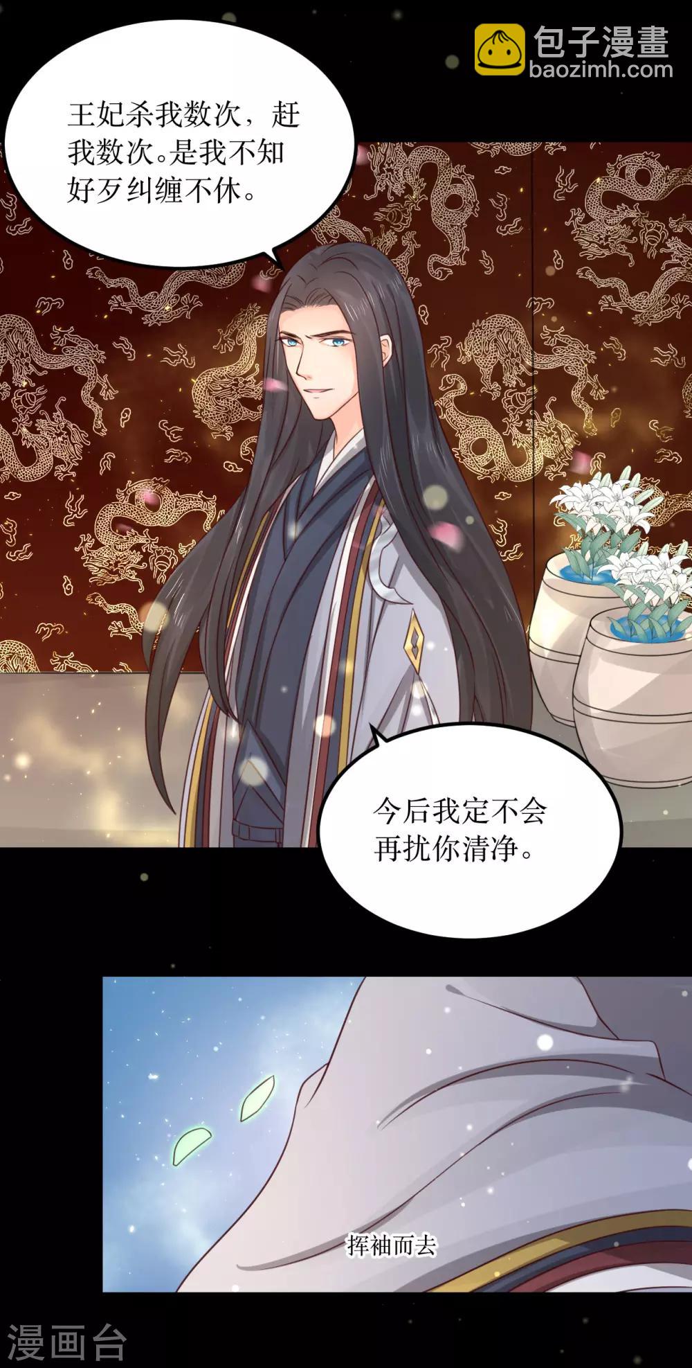 龍王妃子不好當 - 第67話 你當真如此厭惡我嗎？ - 3