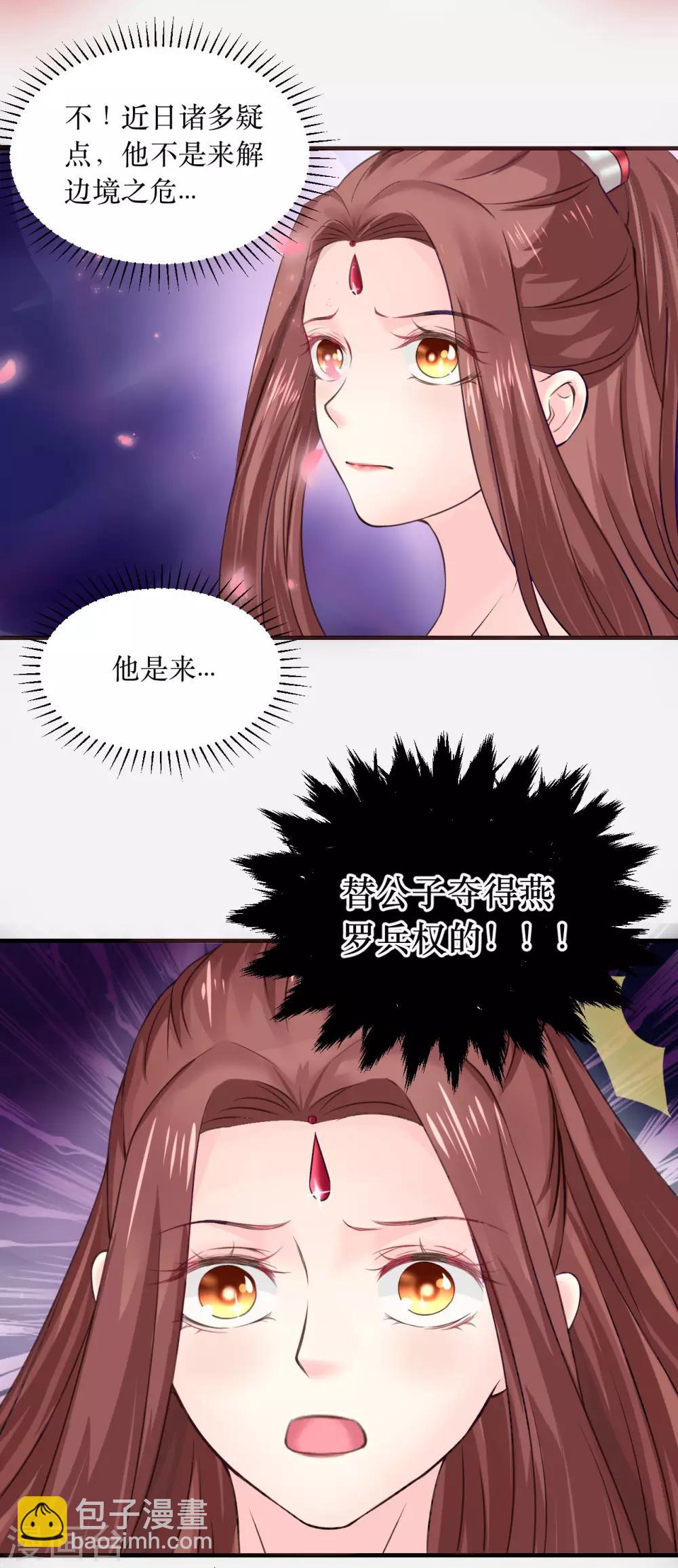 龍王妃子不好當 - 第69話 誰纔是叛徒？ - 2