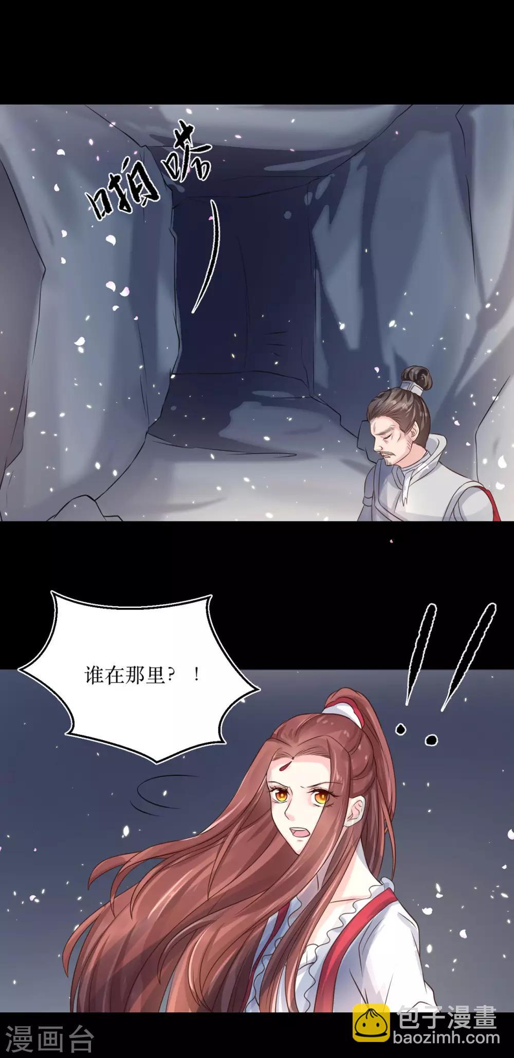 龍王妃子不好當 - 第71話 我連關心他的資格都沒有了 - 5