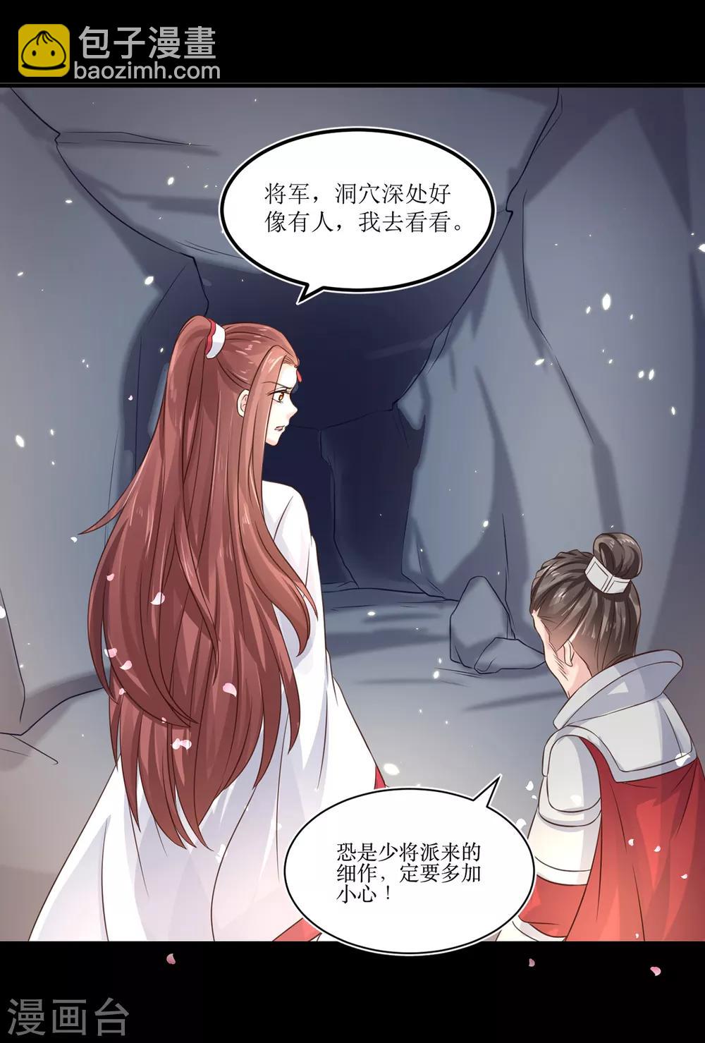 龍王妃子不好當 - 第71話 我連關心他的資格都沒有了 - 1