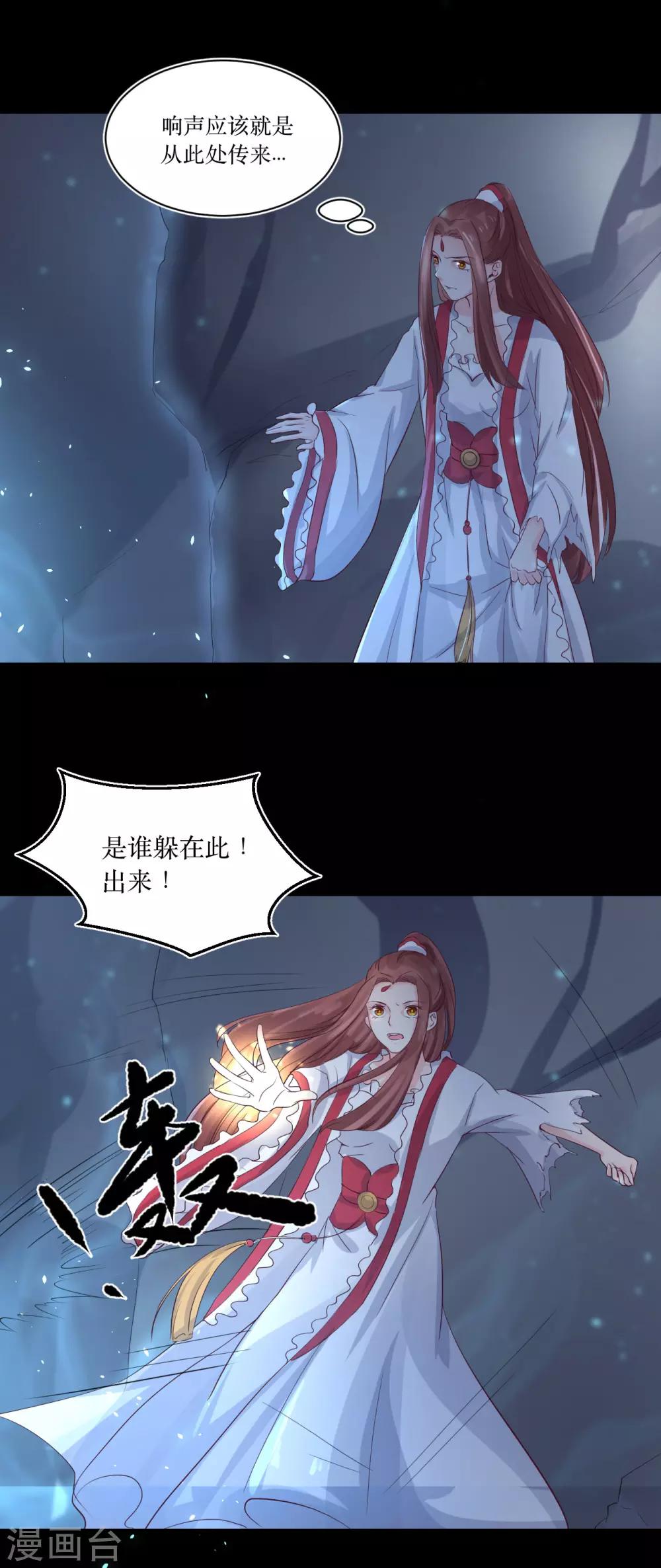 龍王妃子不好當 - 第71話 我連關心他的資格都沒有了 - 2