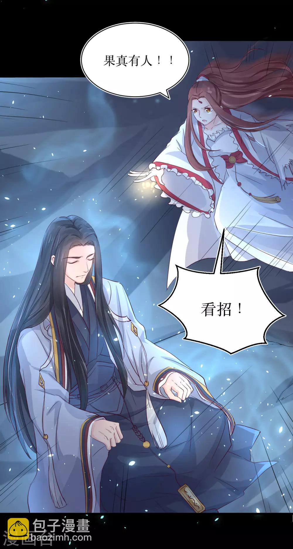 龍王妃子不好當 - 第71話 我連關心他的資格都沒有了 - 3