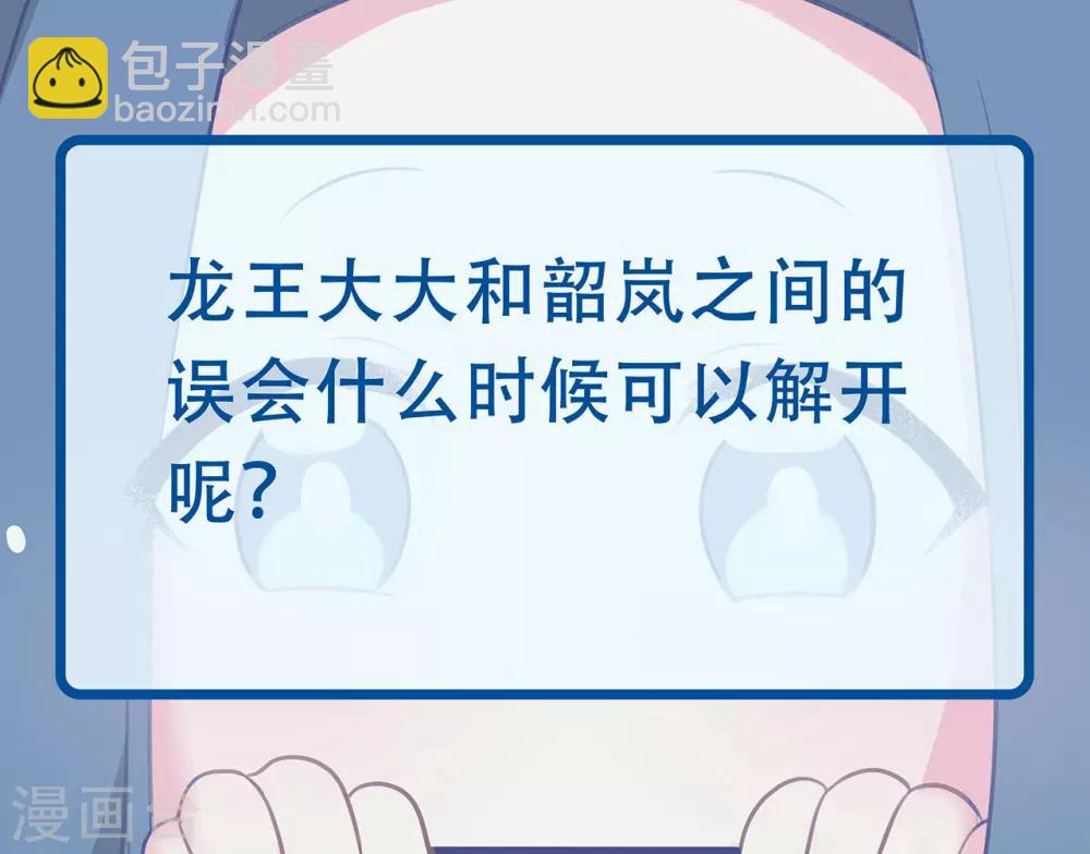 龍王妃子不好當 - 第71話 我連關心他的資格都沒有了 - 5