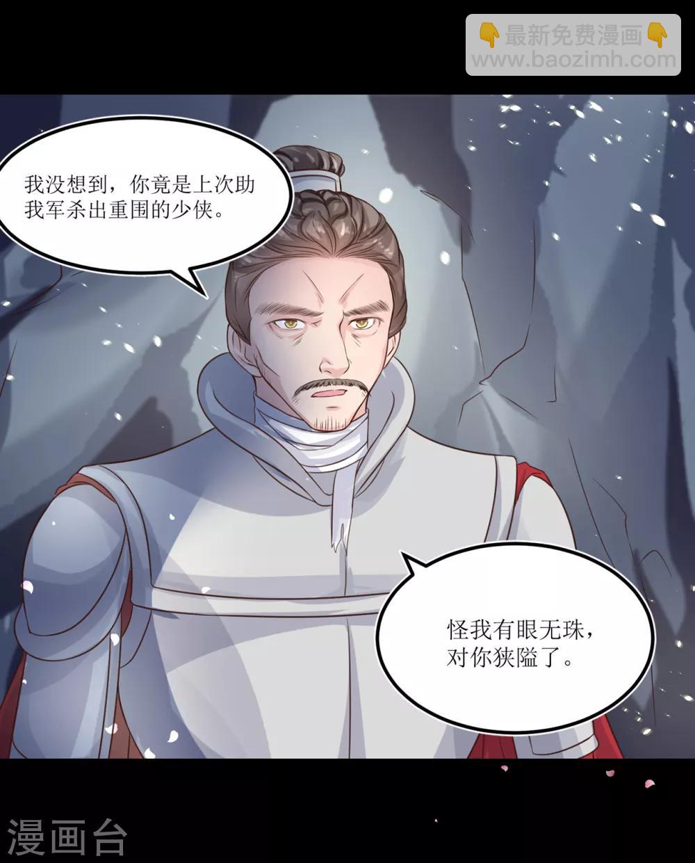 龍王妃子不好當 - 第71話 我連關心他的資格都沒有了 - 3