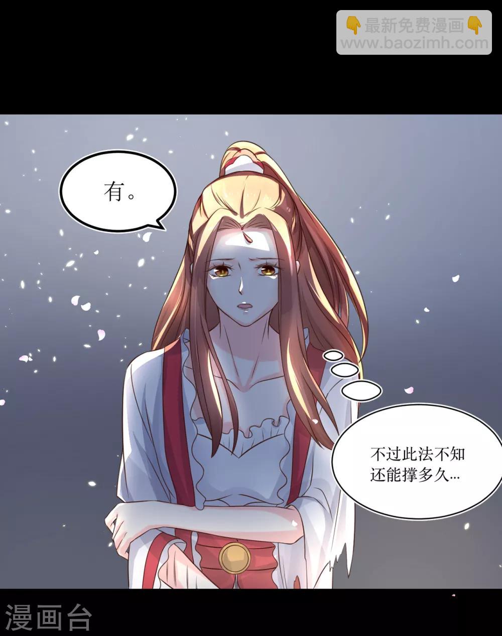 龍王妃子不好當 - 第71話 我連關心他的資格都沒有了 - 2